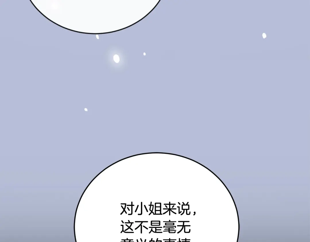 《陛下，别对我动心》第44话 私情 第154页