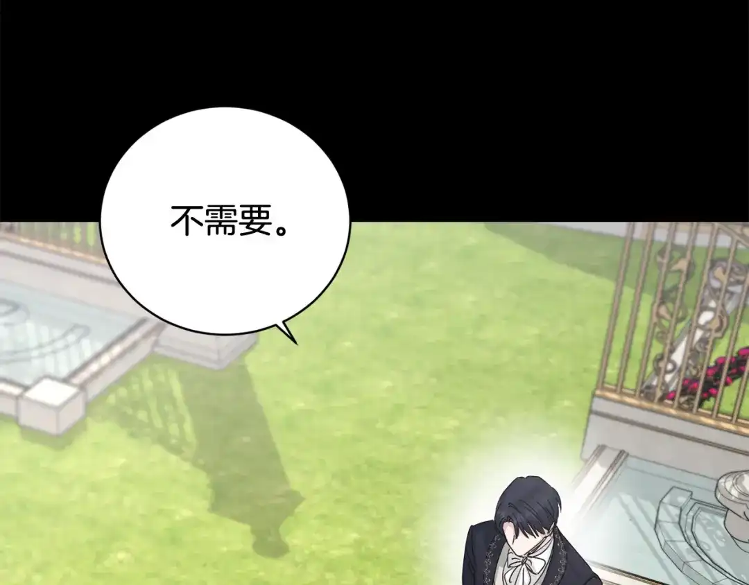 《陛下，别对我动心》第44话 私情 第73页