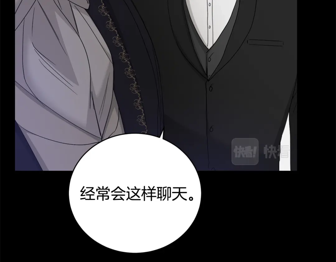 《陛下，别对我动心》第44话 私情 第23页