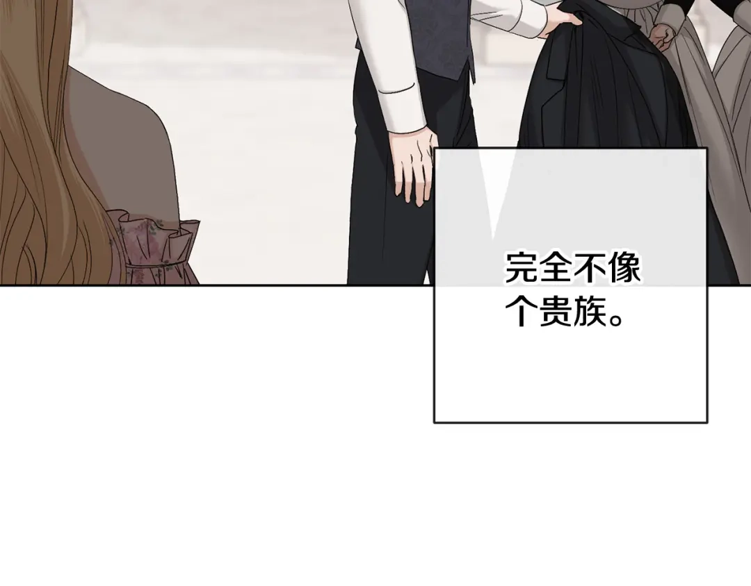 《陛下，别对我动心》第44话 私情 第4页