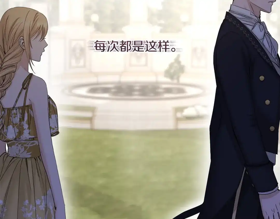 《陛下，别对我动心》第44话 私情 第107页