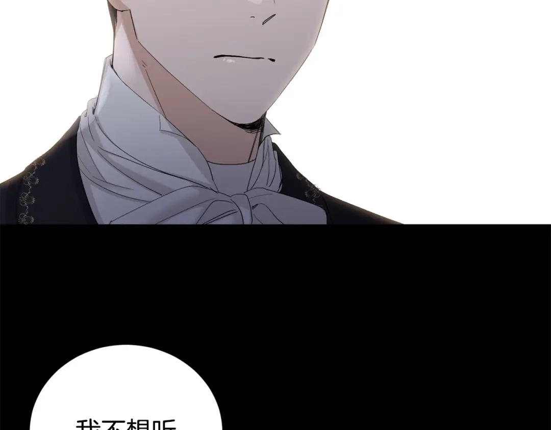《陛下，别对我动心》第44话 私情 第100页