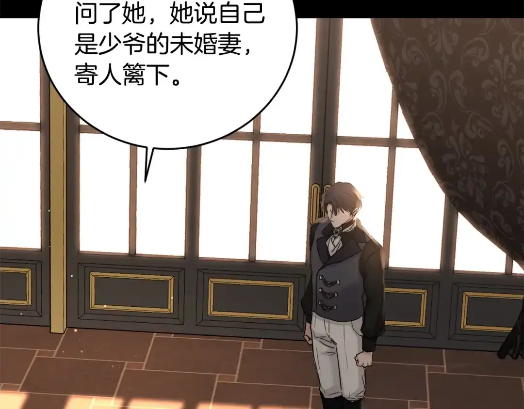 《陛下，别对我动心》第44话 私情 第143页