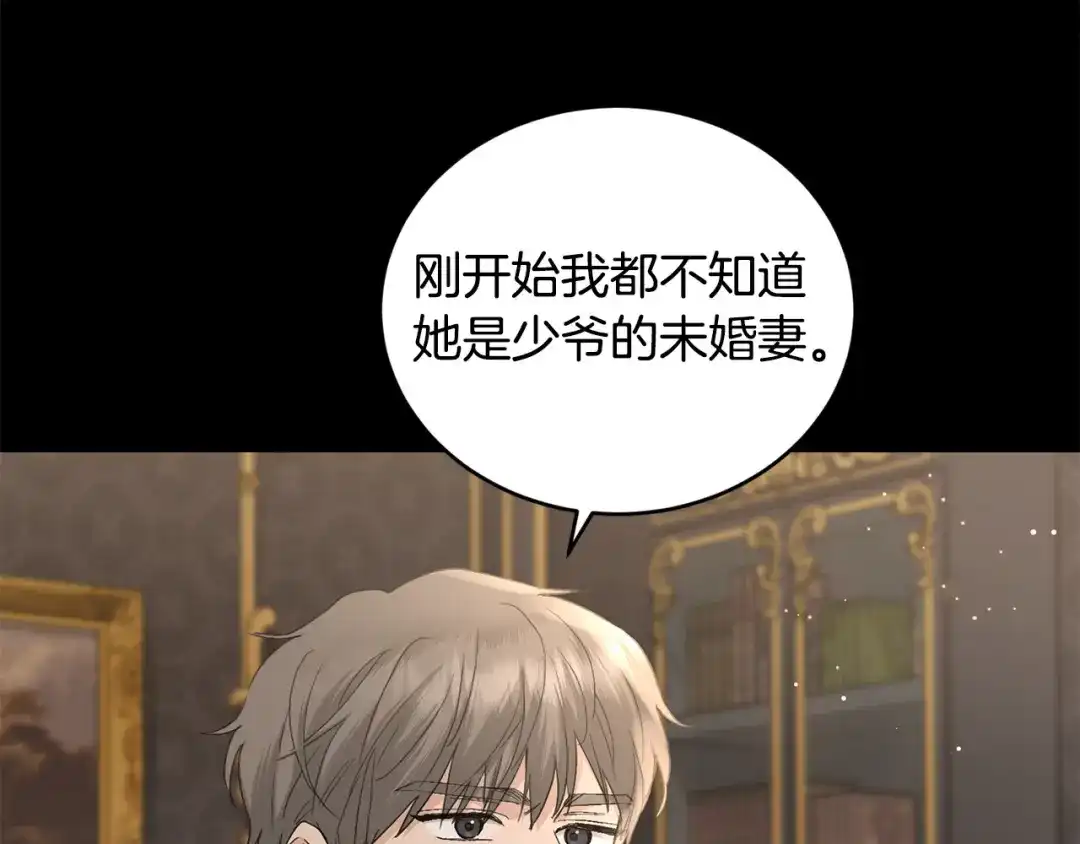 《陛下，别对我动心》第44话 私情 第135页