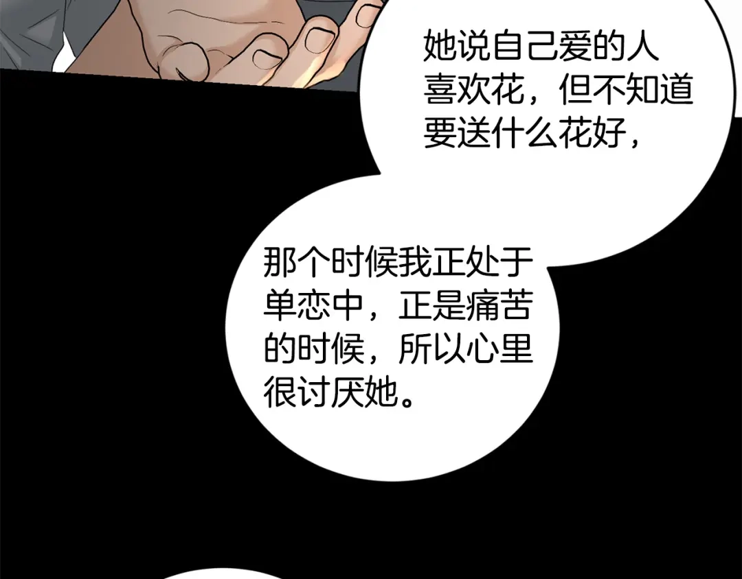 《陛下，别对我动心》第44话 私情 第137页
