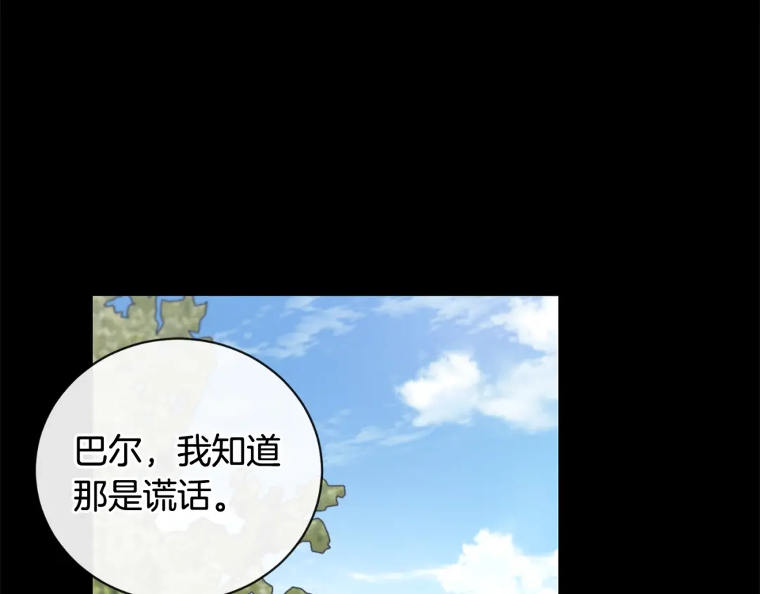 《陛下，别对我动心》第44话 私情 第76页