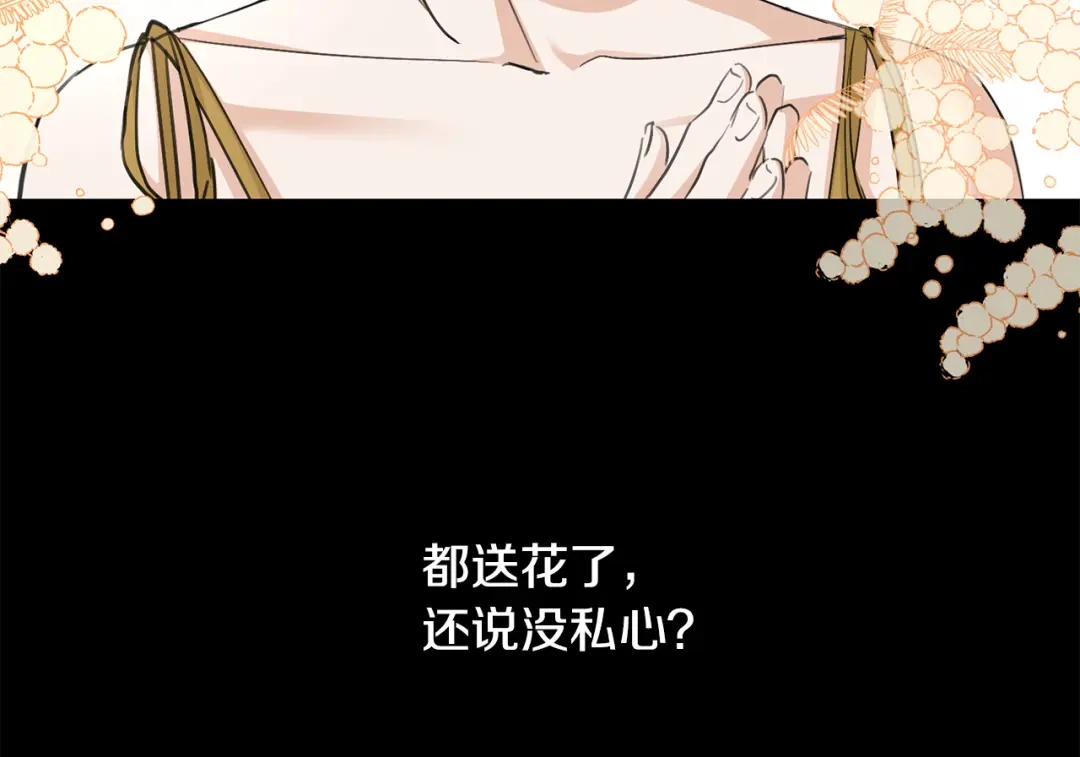《陛下，别对我动心》第44话 私情 第72页