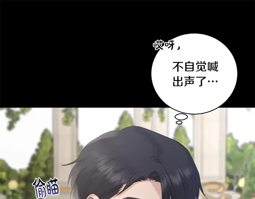 《陛下，别对我动心》第44话 私情 第44页