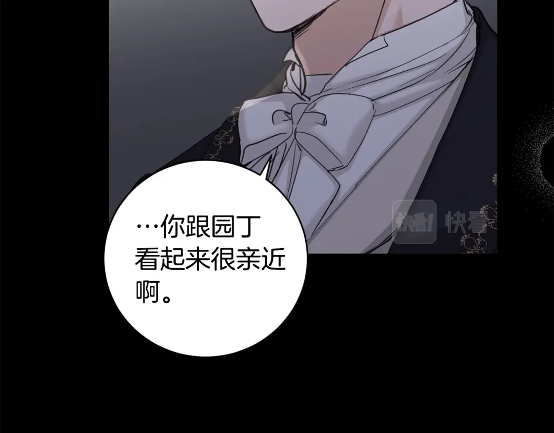 《陛下，别对我动心》第44话 私情 第67页