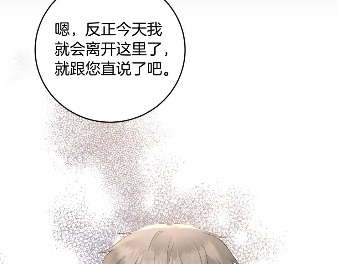 《陛下，别对我动心》第44话 私情 第168页