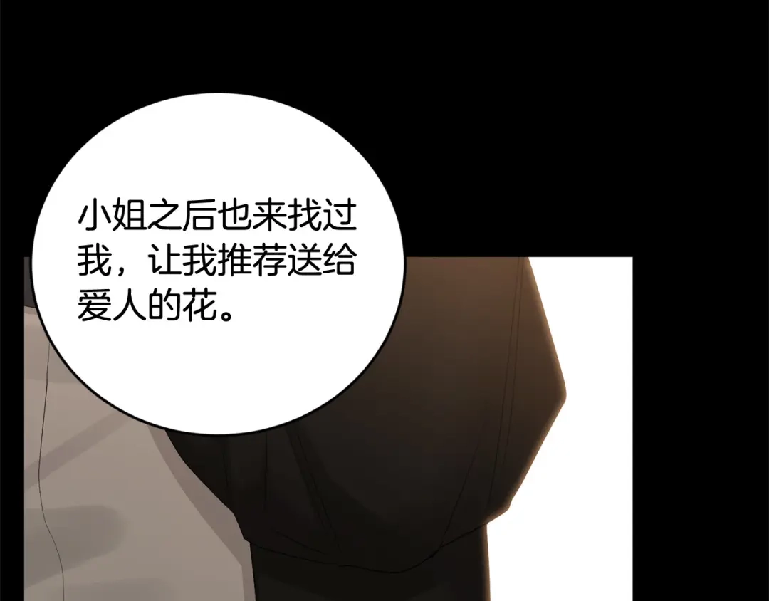 《陛下，别对我动心》第44话 私情 第146页