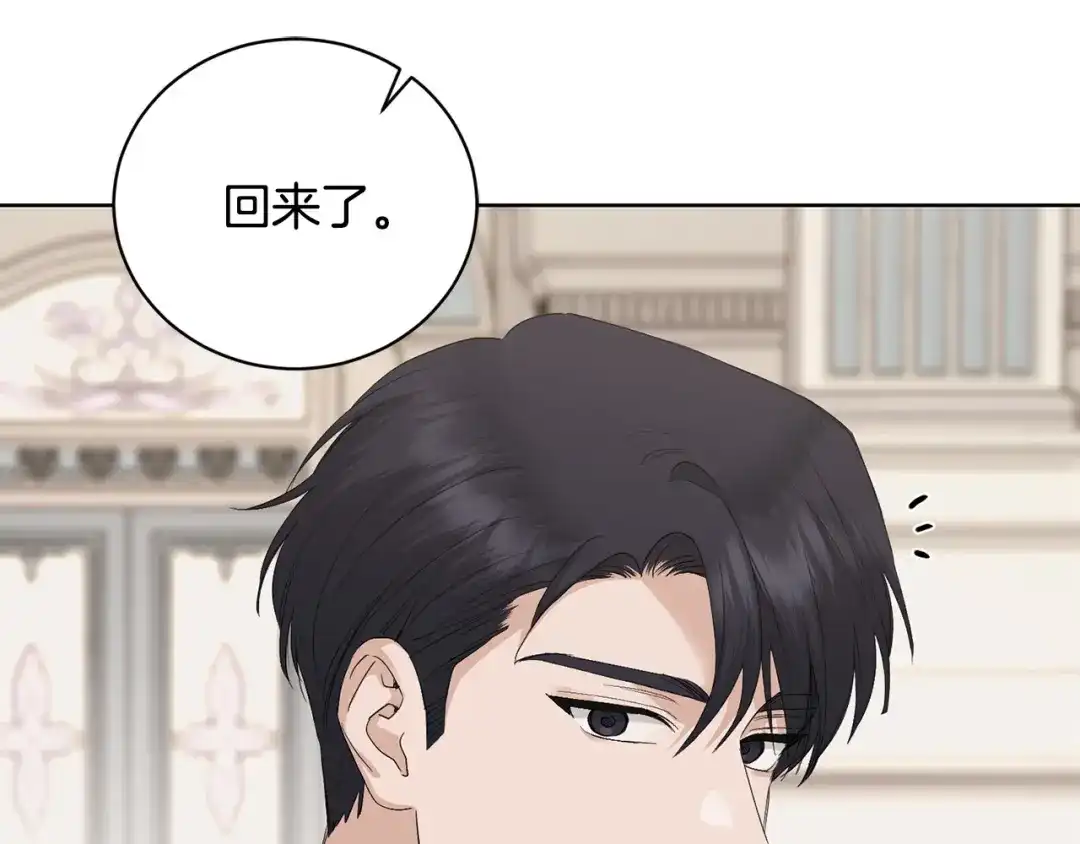 《陛下，别对我动心》第44话 私情 第5页