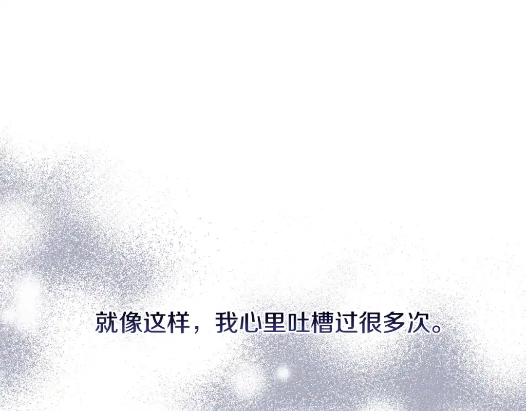 《陛下，别对我动心》第44话 私情 第12页