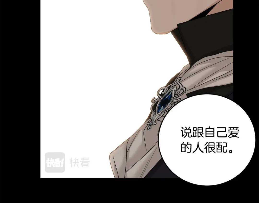 《陛下，别对我动心》第44话 私情 第139页
