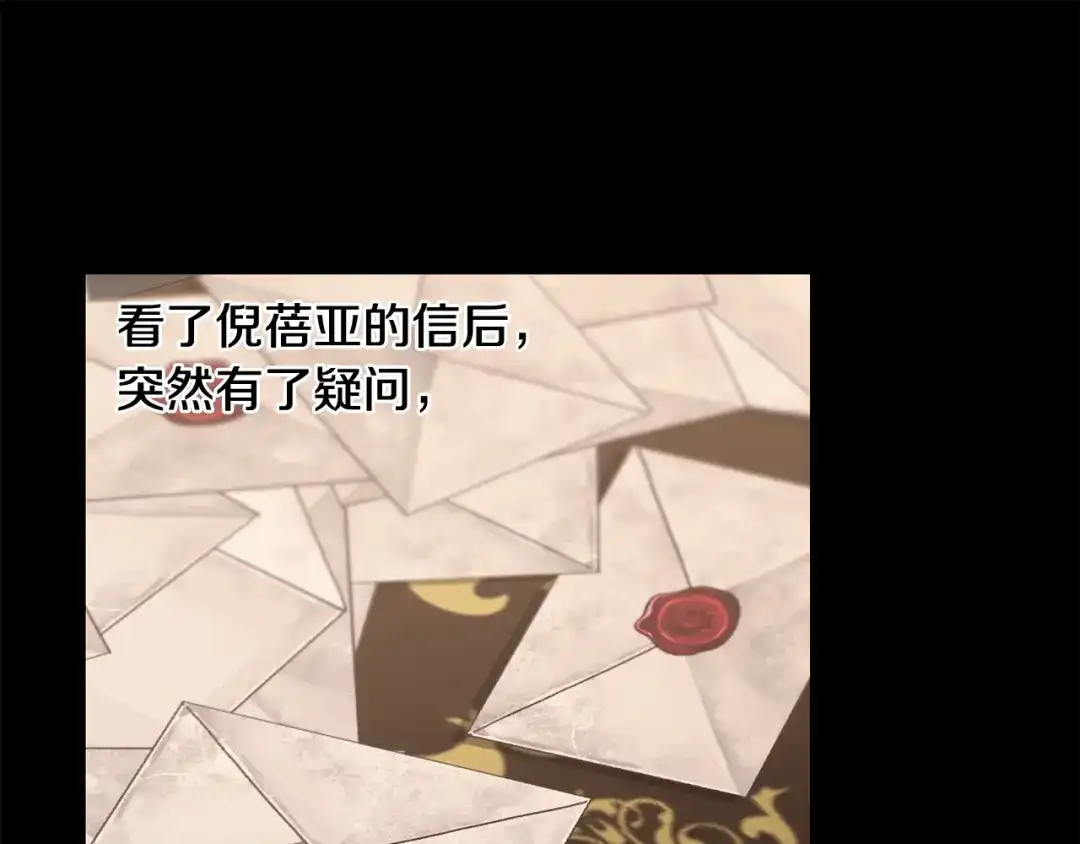 《陛下，别对我动心》第44话 私情 第117页