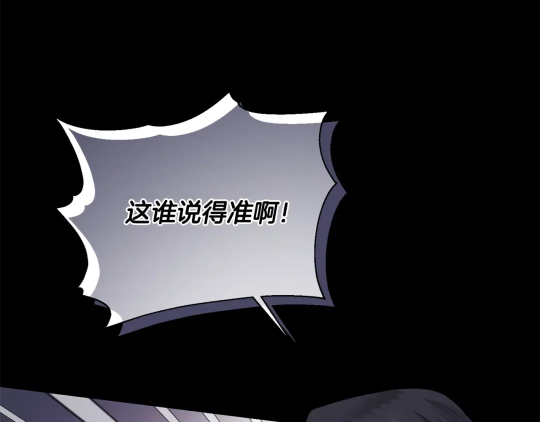 《陛下，别对我动心》第44话 私情 第36页