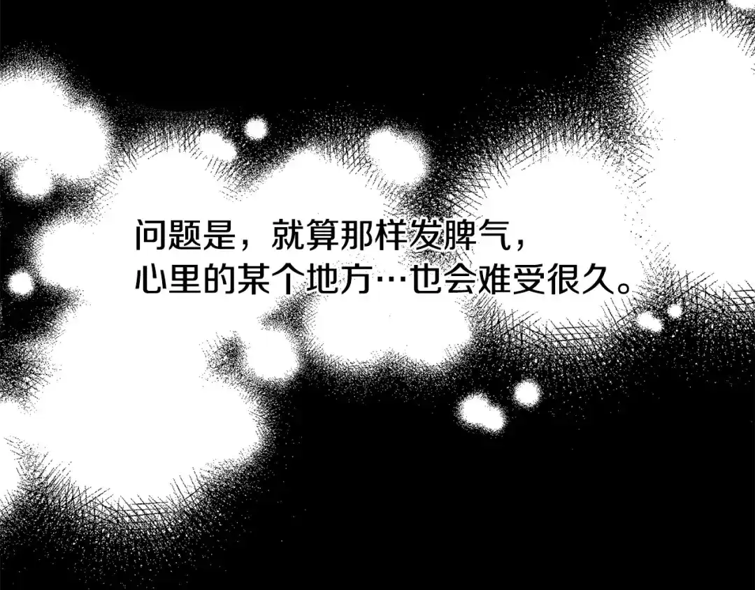 《陛下，别对我动心》第44话 私情 第113页