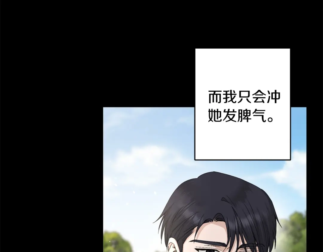 《陛下，别对我动心》第44话 私情 第111页