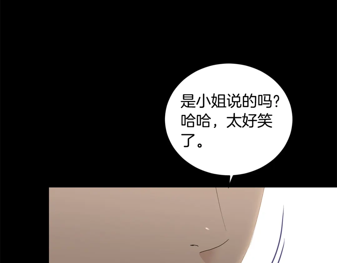 《陛下，别对我动心》第44话 私情 第166页