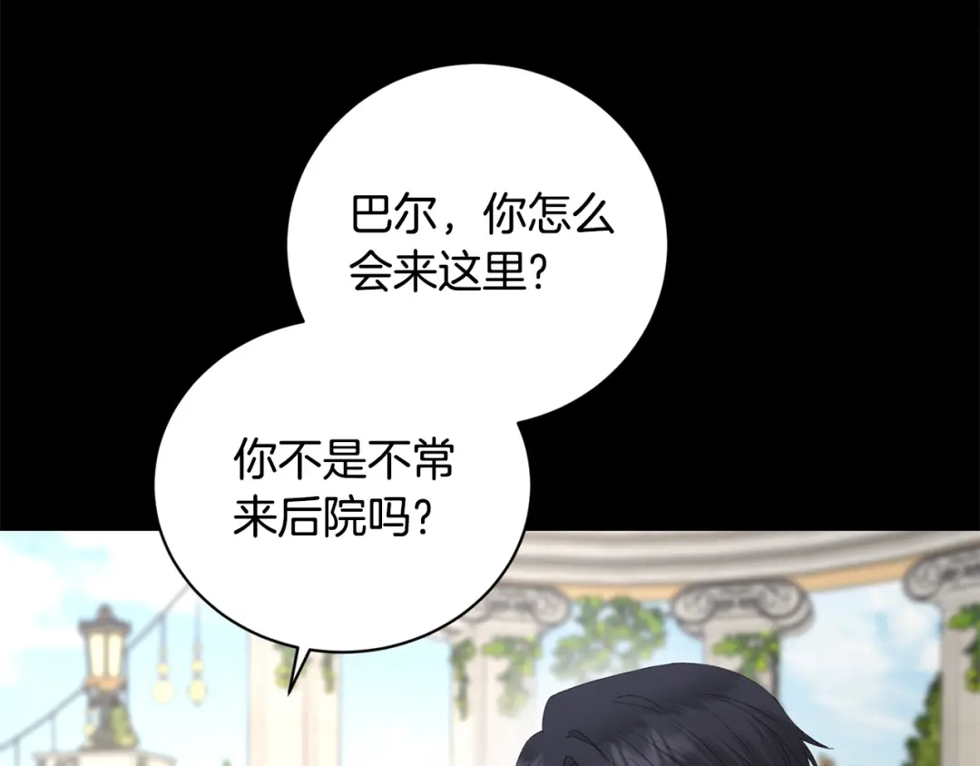 《陛下，别对我动心》第44话 私情 第54页