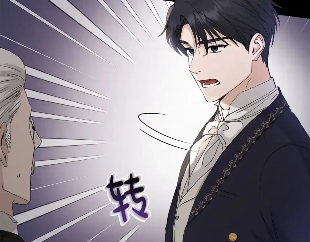 《陛下，别对我动心》第44话 私情 第37页