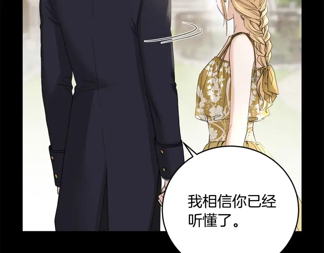 《陛下，别对我动心》第44话 私情 第102页