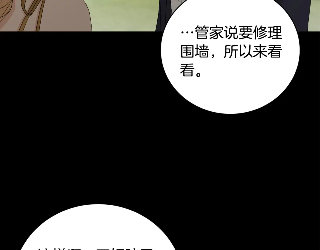 《陛下，别对我动心》第44话 私情 第56页