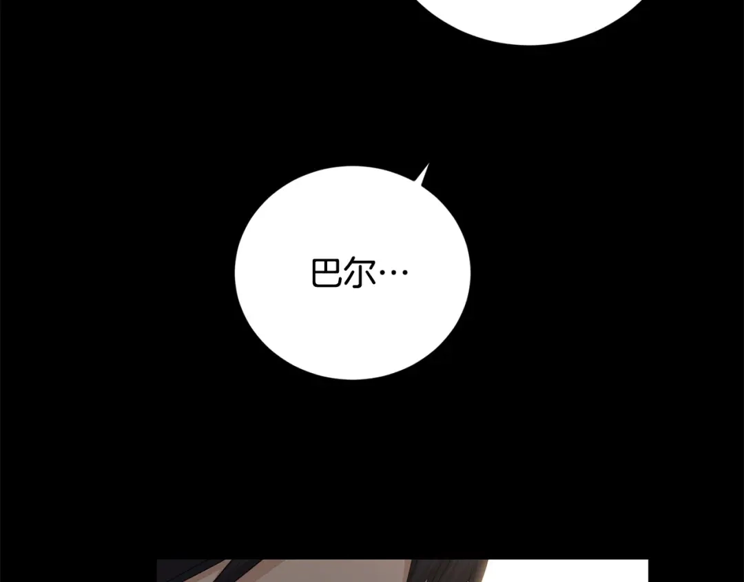 《陛下，别对我动心》第44话 私情 第103页
