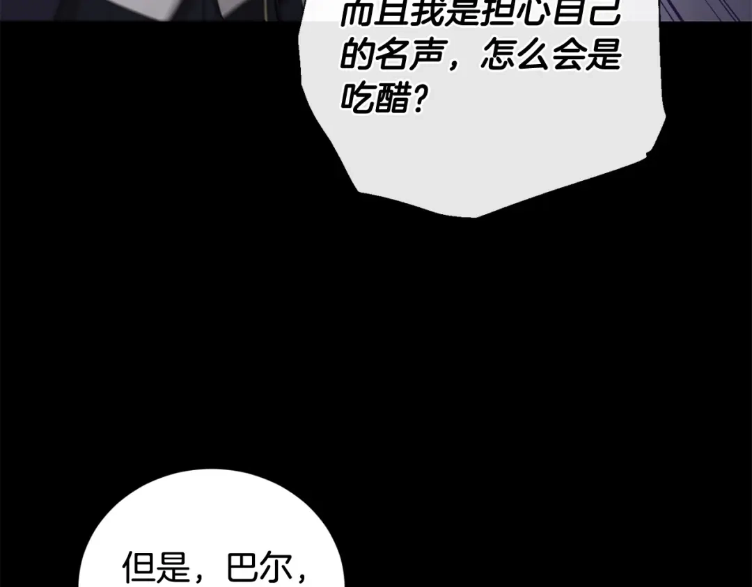 《陛下，别对我动心》第44话 私情 第96页