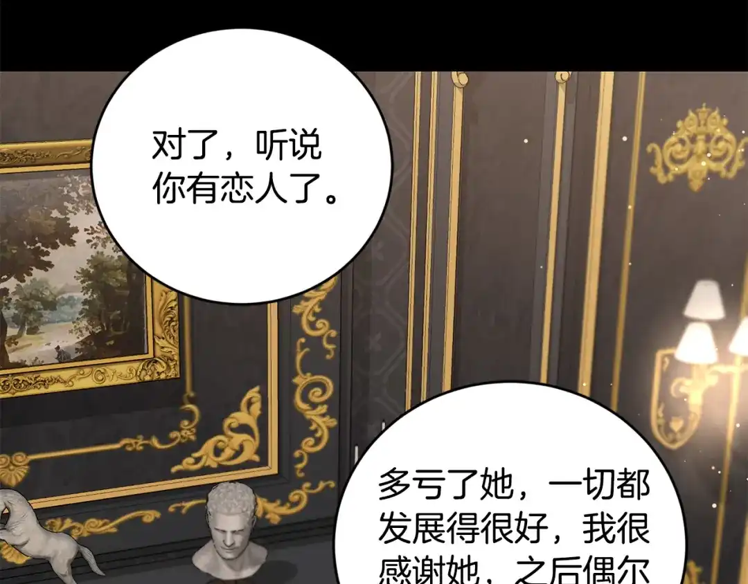 《陛下，别对我动心》第44话 私情 第159页