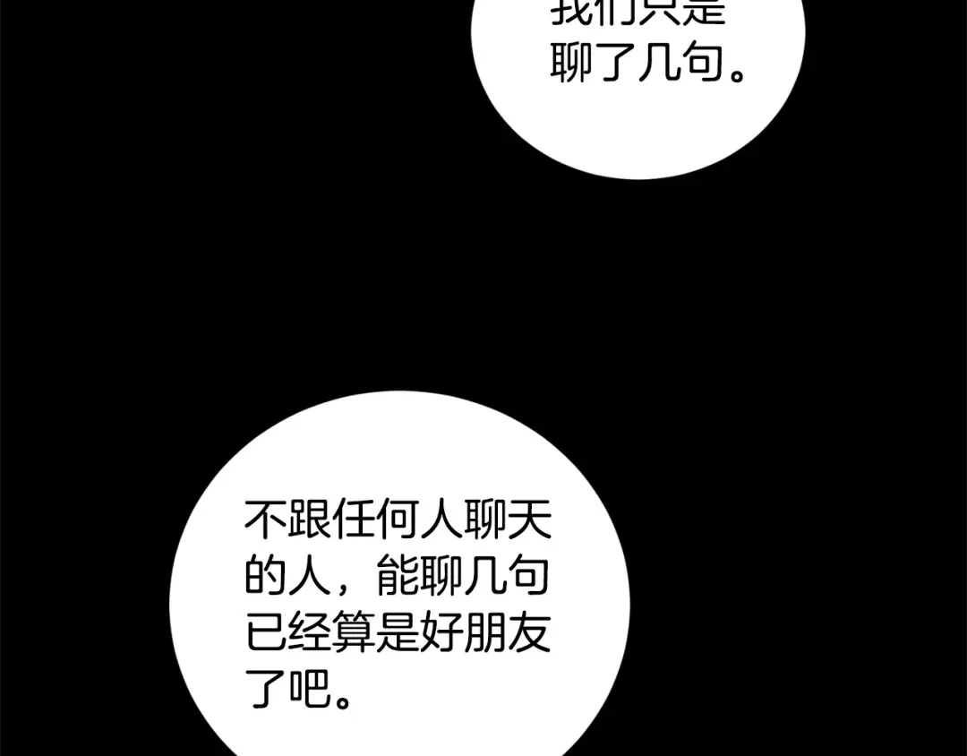 《陛下，别对我动心》第44话 私情 第126页