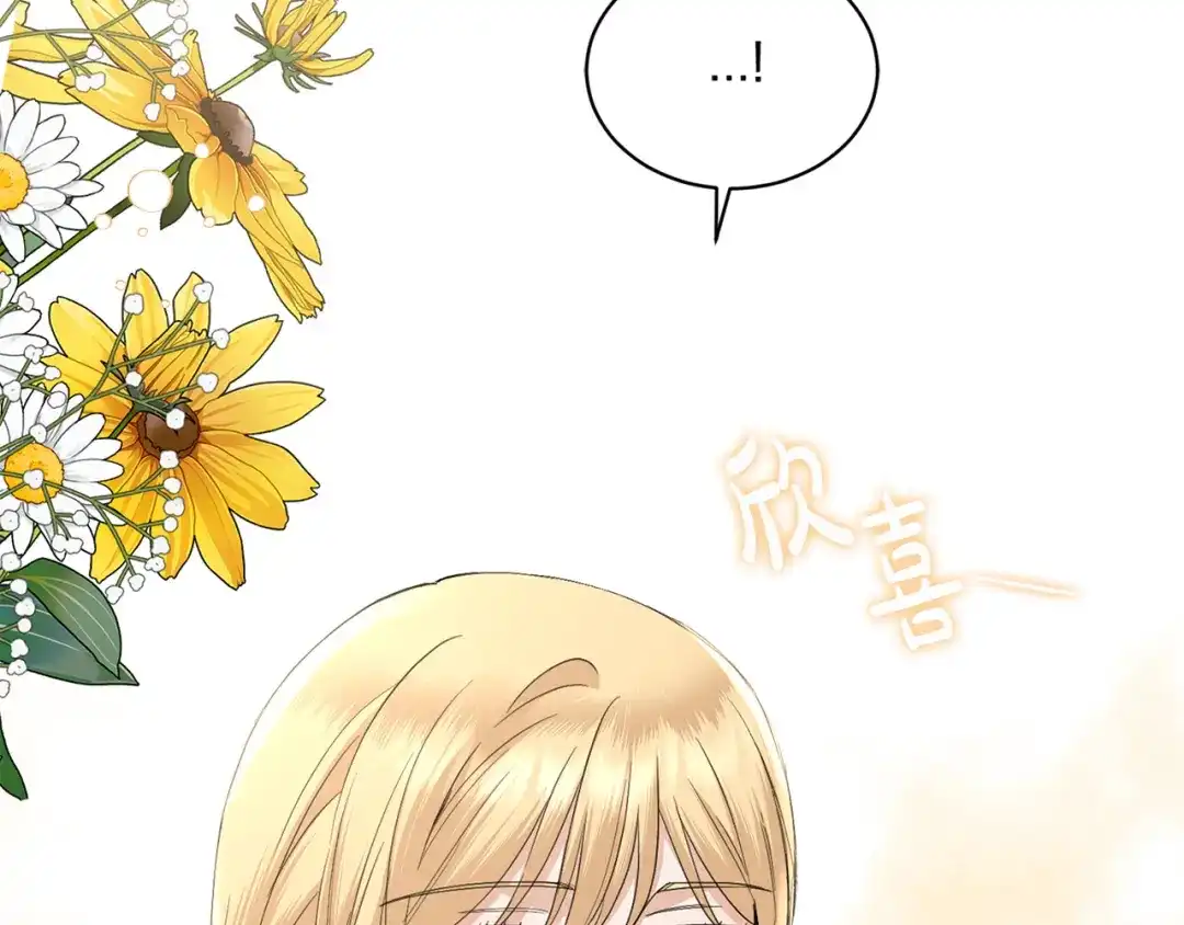 《陛下，别对我动心》第44话 私情 第48页