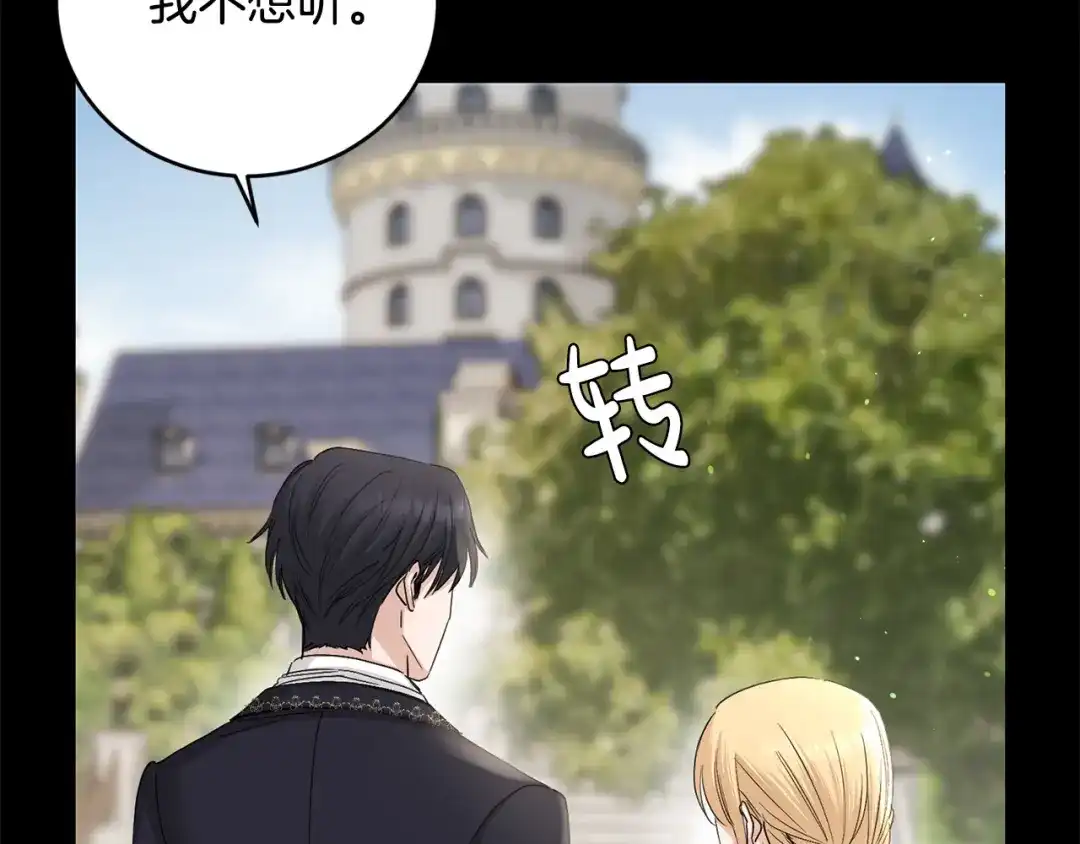 《陛下，别对我动心》第44话 私情 第101页