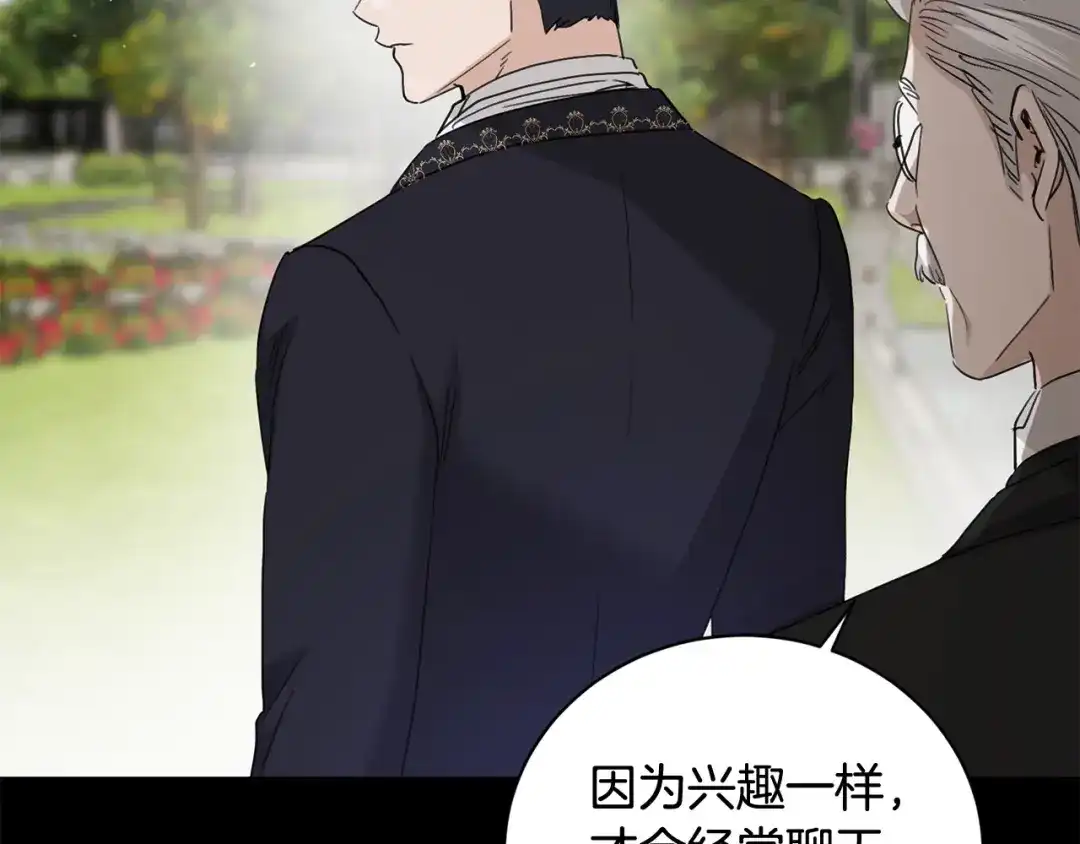 《陛下，别对我动心》第44话 私情 第28页