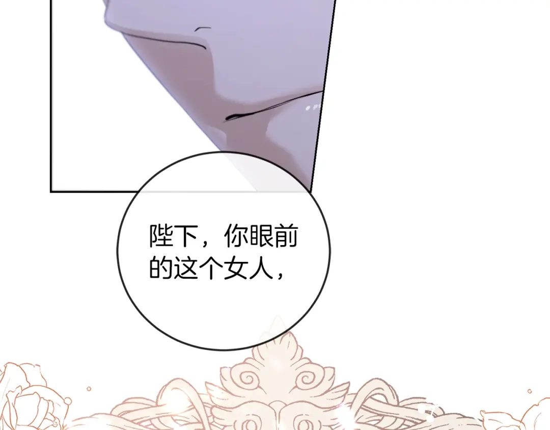《陛下，别对我动心》第44话 私情 第175页
