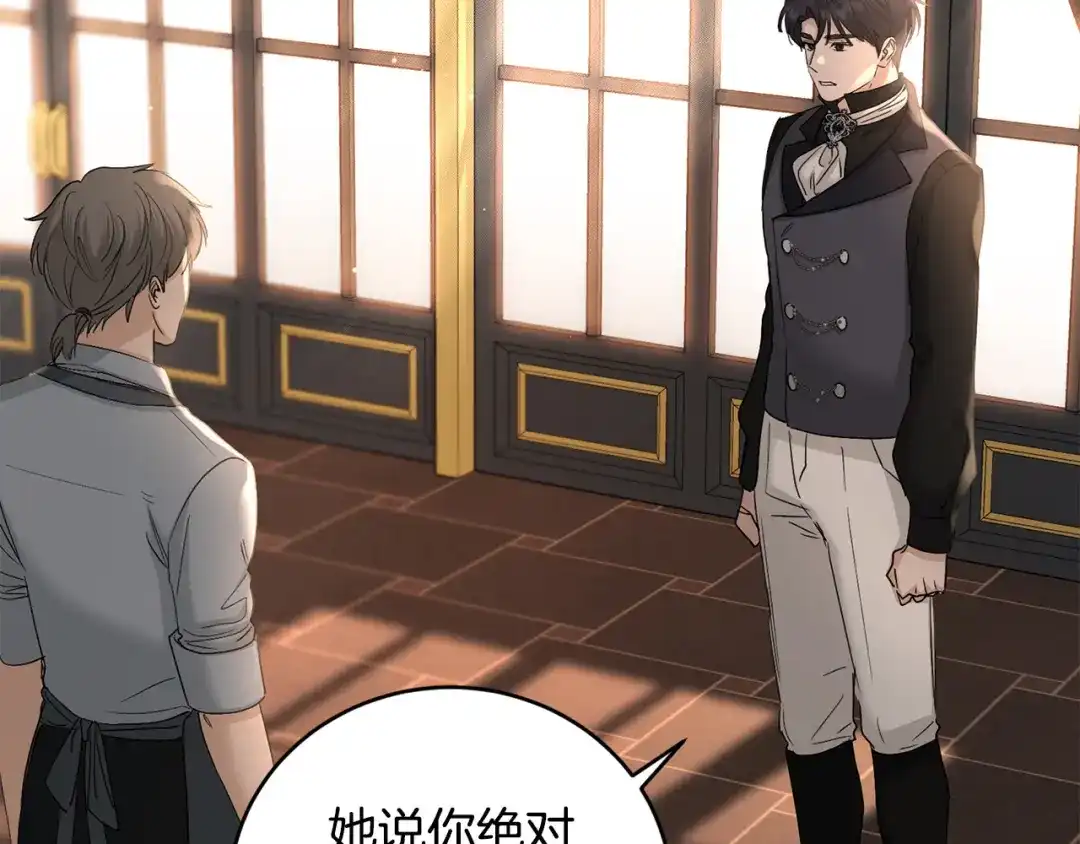 《陛下，别对我动心》第44话 私情 第164页