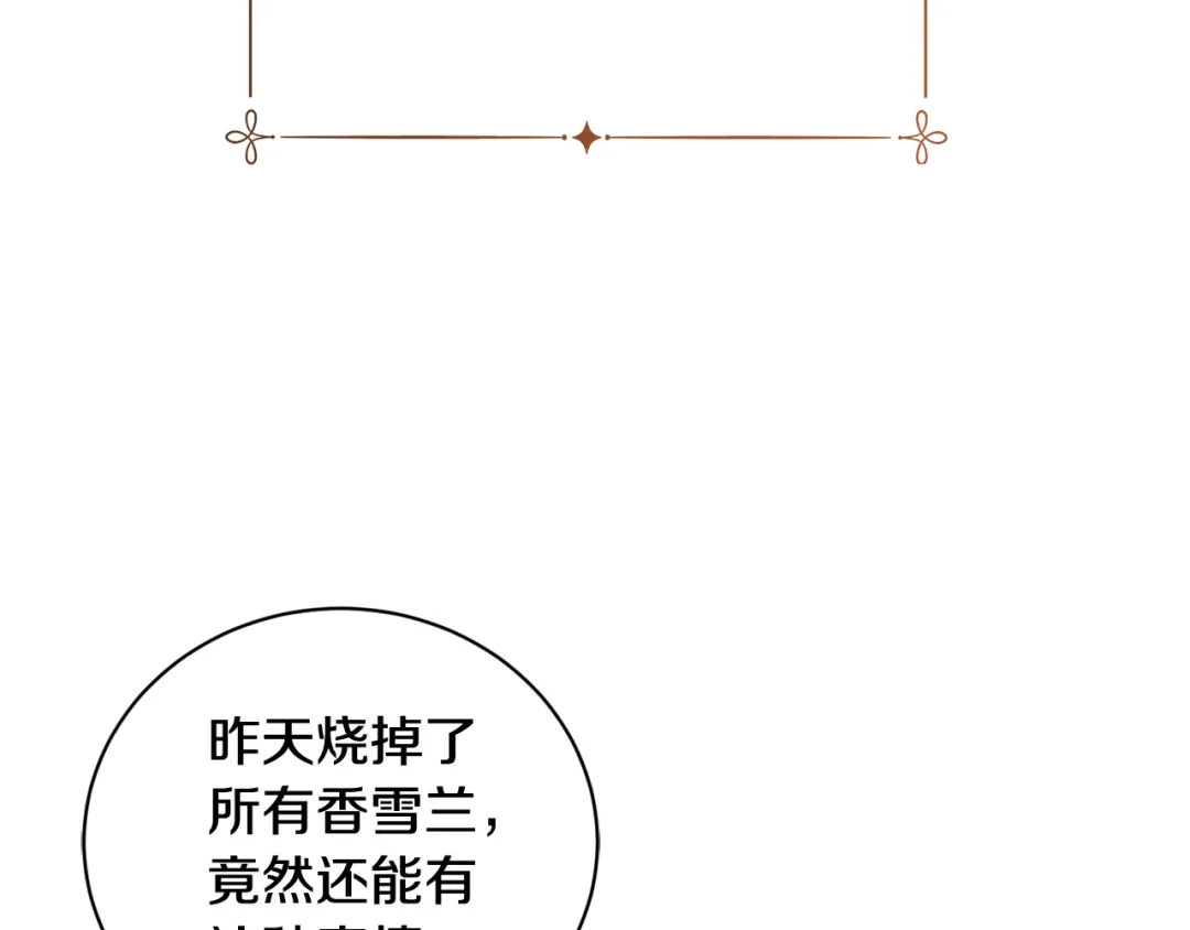 《陛下，别对我动心》第44话 私情 第9页