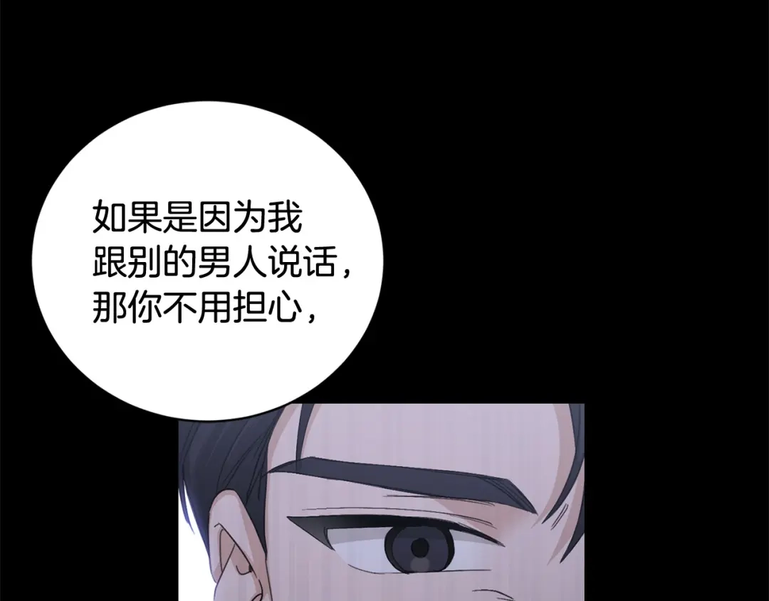 《陛下，别对我动心》第44话 私情 第91页