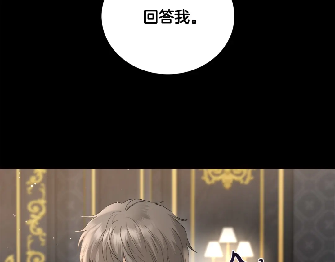 《陛下，别对我动心》第44话 私情 第124页
