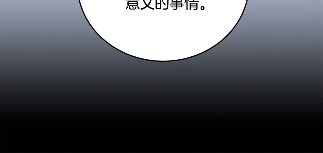 《陛下，别对我动心》第44话 私情 第155页