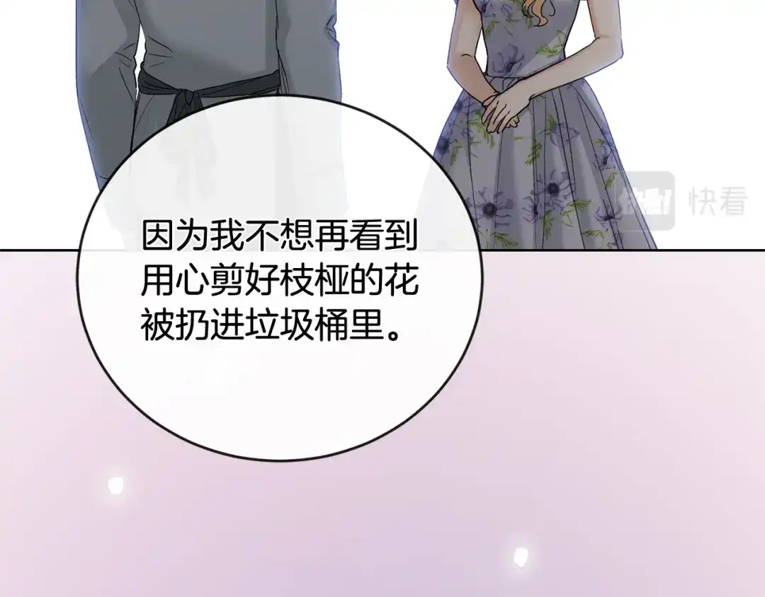 《陛下，别对我动心》第44话 私情 第151页