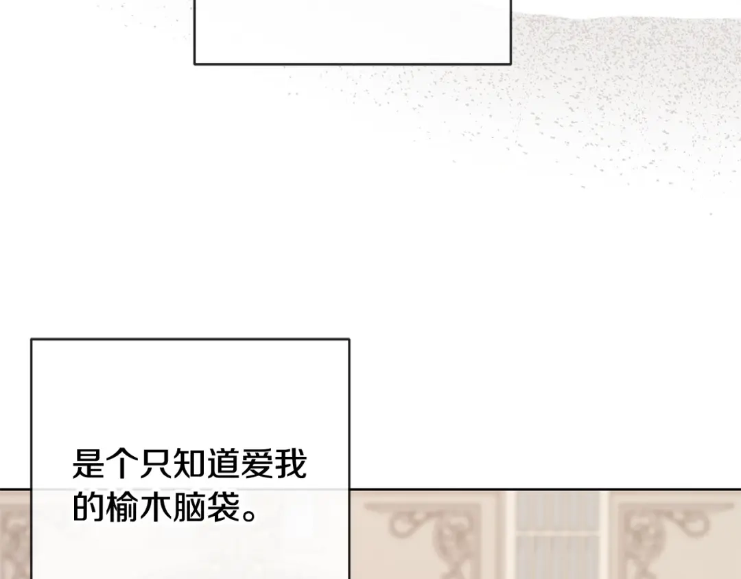 《陛下，别对我动心》第44话 私情 第2页