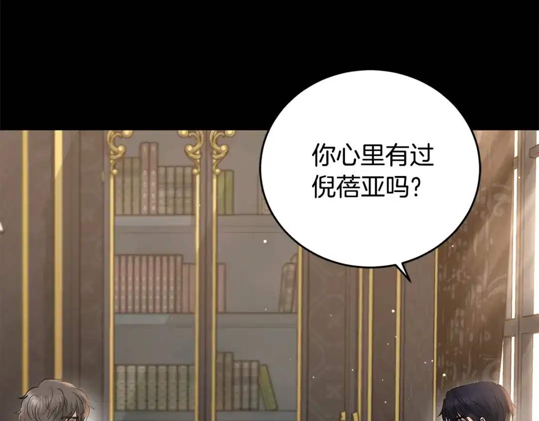 《陛下，别对我动心》第44话 私情 第128页