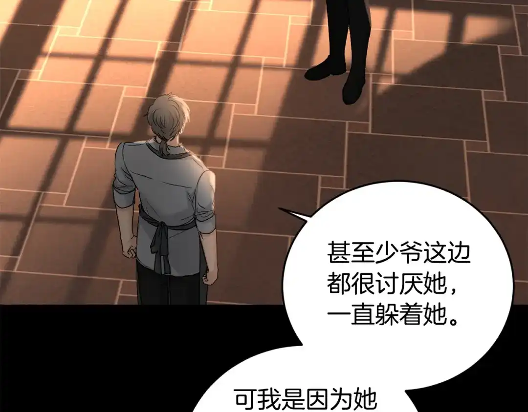 《陛下，别对我动心》第44话 私情 第144页