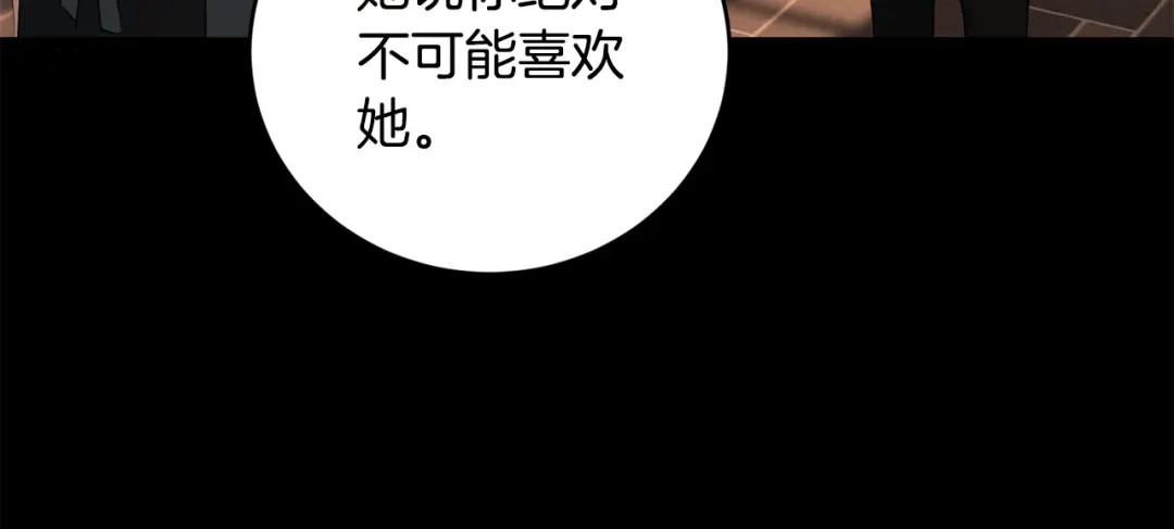 《陛下，别对我动心》第44话 私情 第165页