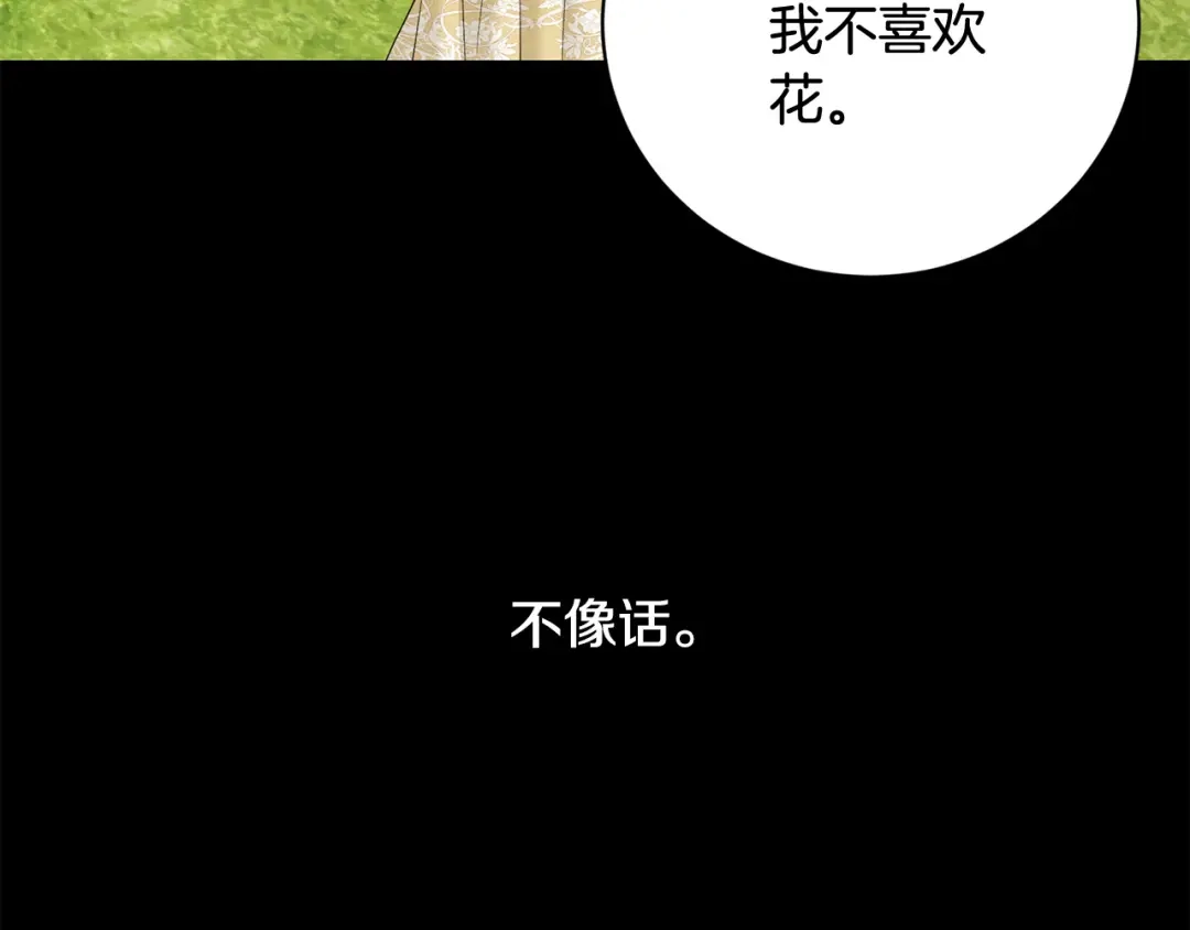 《陛下，别对我动心》第44话 私情 第75页