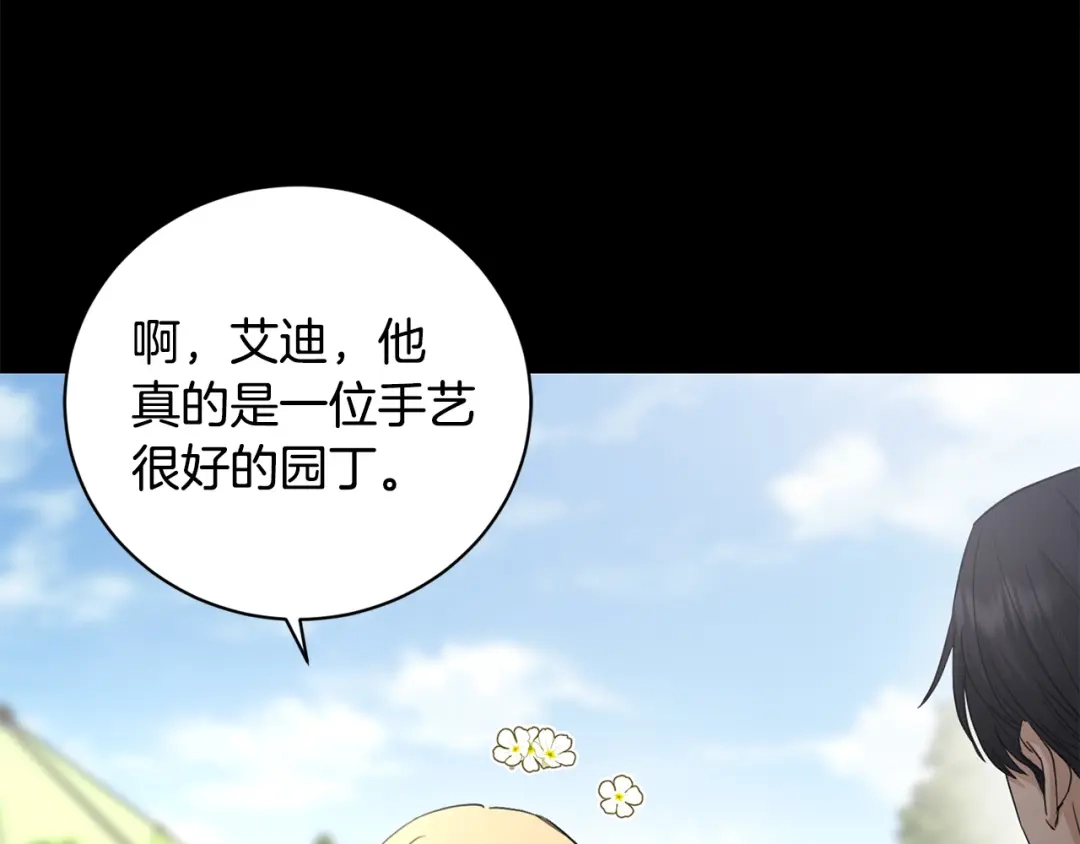 《陛下，别对我动心》第44话 私情 第68页