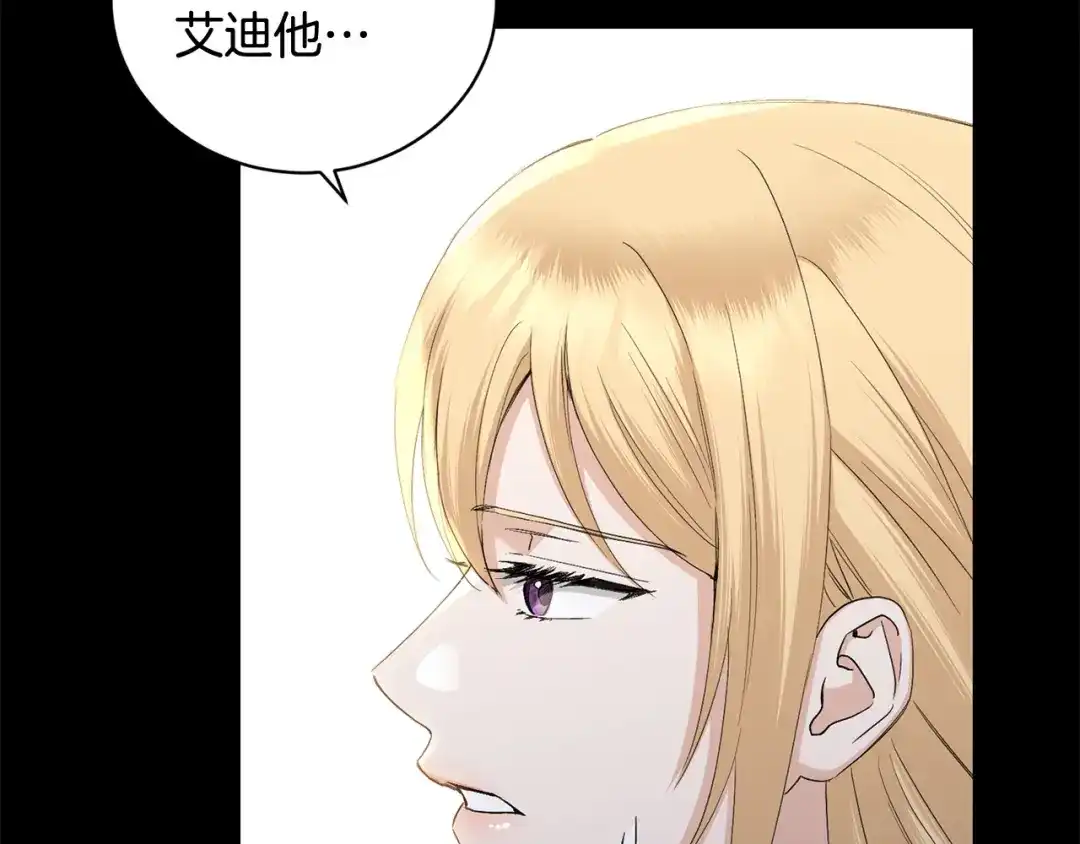 《陛下，别对我动心》第44话 私情 第97页