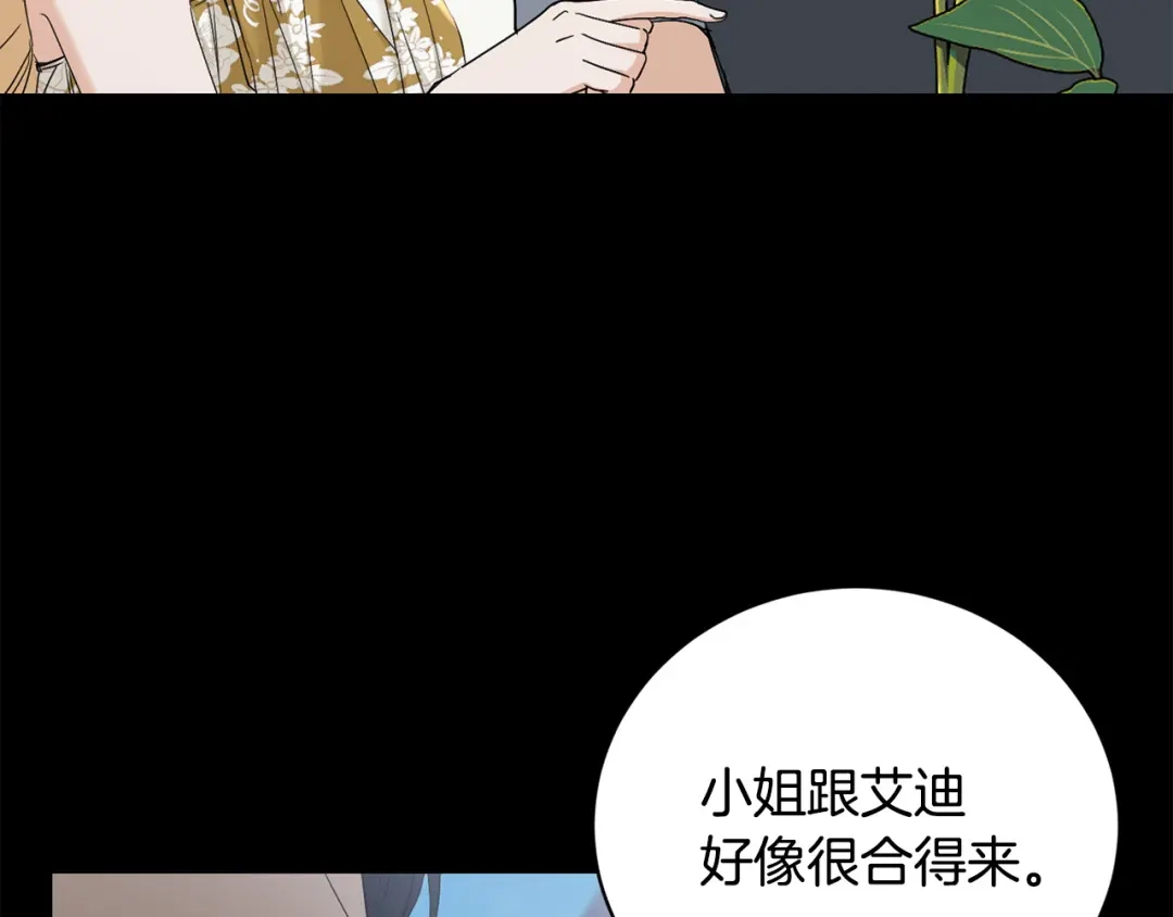 《陛下，别对我动心》第44话 私情 第21页