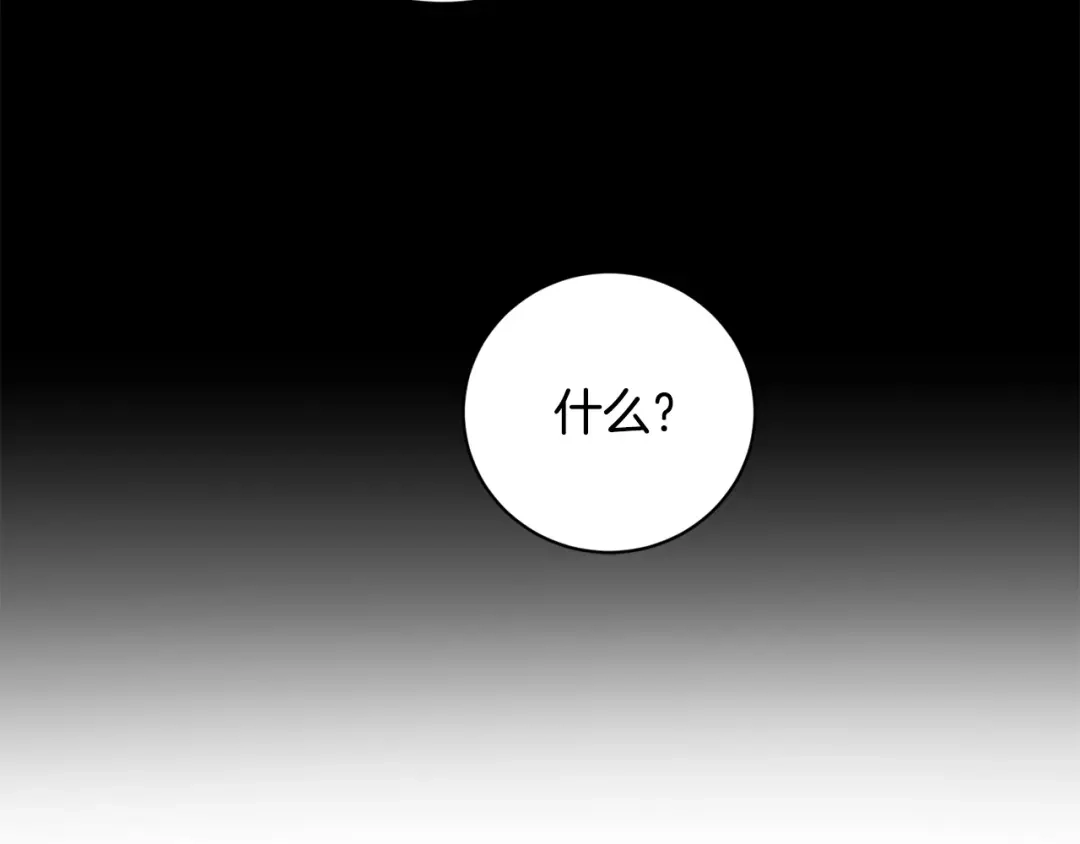 《陛下，别对我动心》第44话 私情 第61页